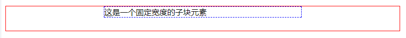 固定宽度块元素实现水平居中